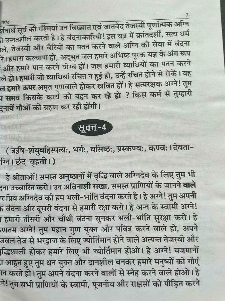 Ancient hindu granth samved scripture vedas simple hindi explanation book md