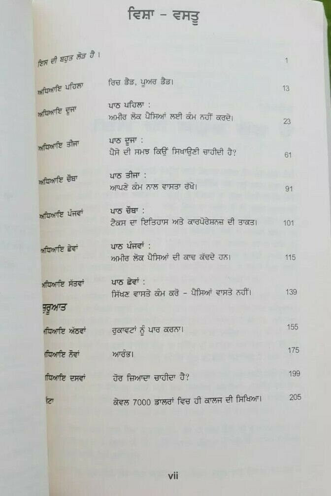 Rich dad poor dad book by robert d. kiyosaki indian punjabi gurmukhi panjabi mb