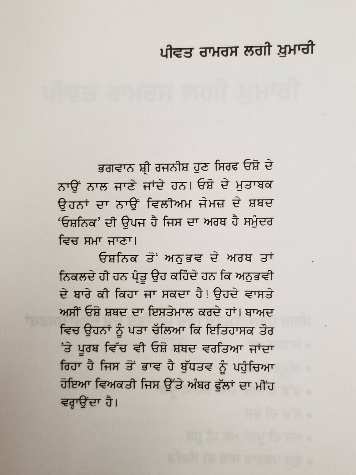 Peevat ramras laggi khumari osho rajneesh teachings punjabi literature book b56