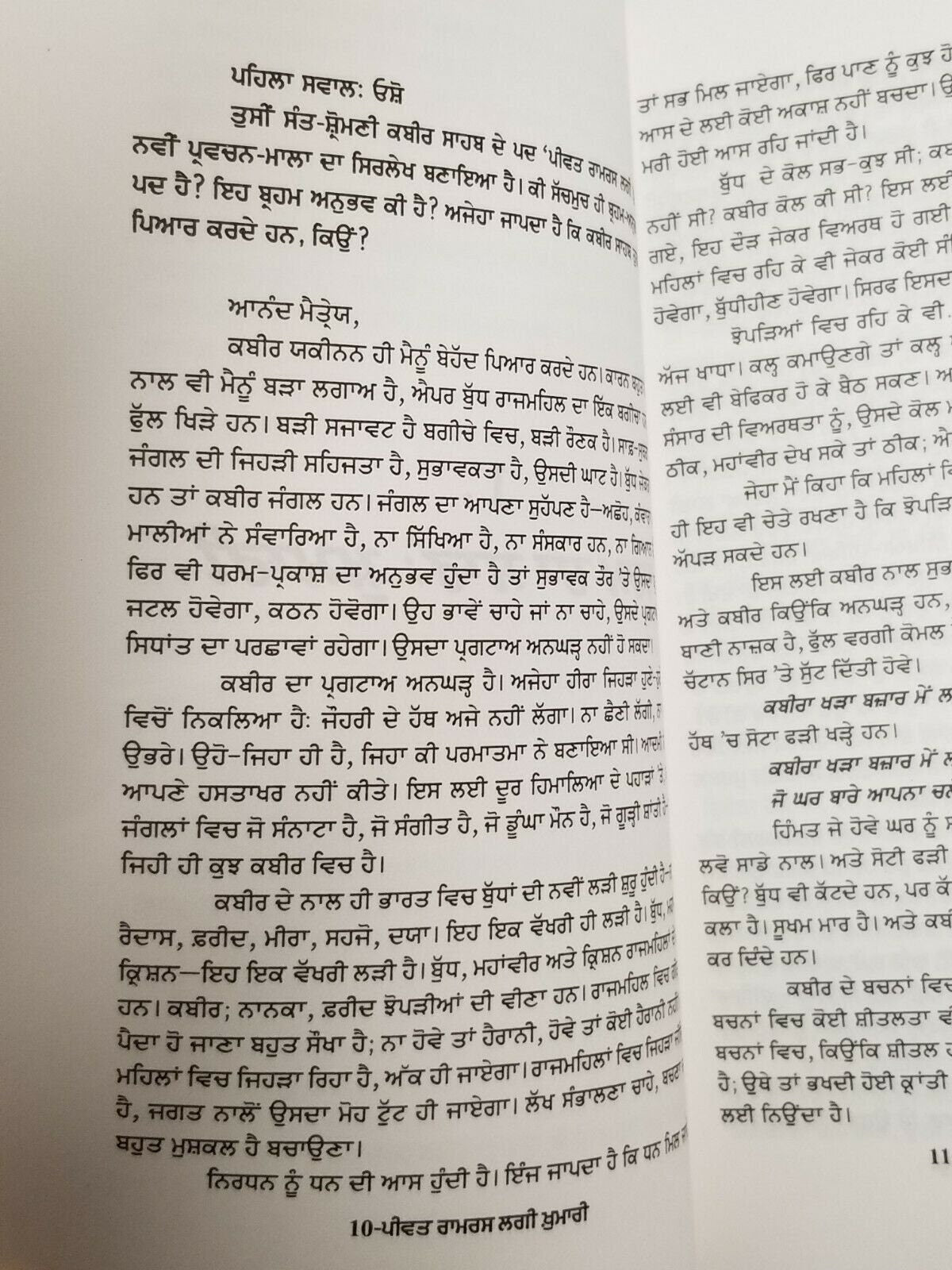 Peevat ramras laggi khumari osho rajneesh teachings punjabi literature book b56