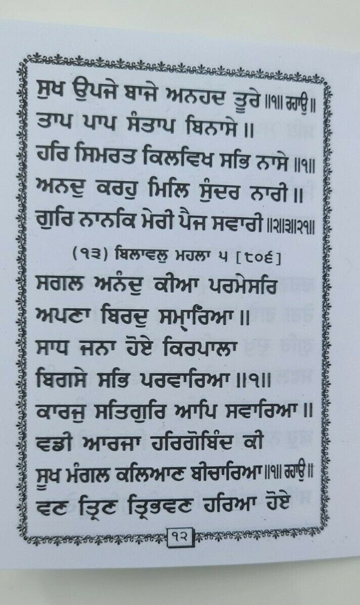 Sikh dukhbhanjani sahib gutka selected protection shabads bani book punjabi b25