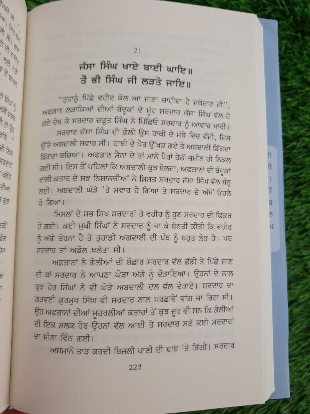 Baleo Nikalday Sher Novel on 18th Century Sikh History Jagdeep Punjabi Book MH