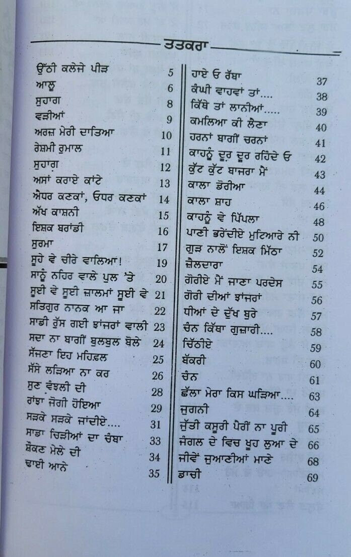 Old folk punjabi songs sada hi baghi bulbul boley book panjabi lyrics mk new