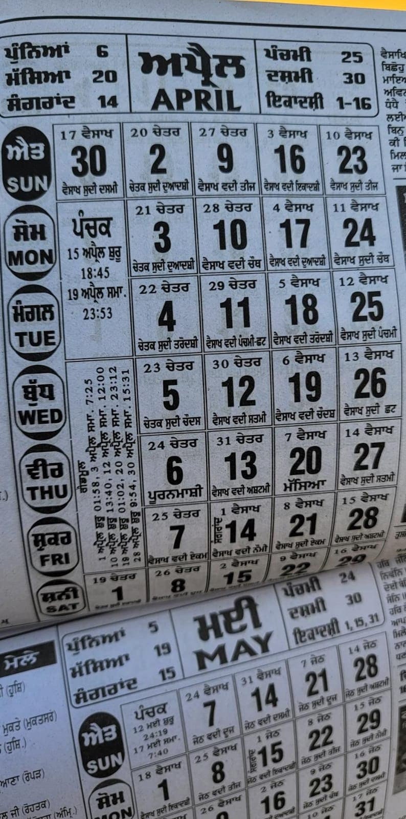Sikh jantari khalsa heera calendar nanakshahi 2023 punjabi new year 23 hindu b21