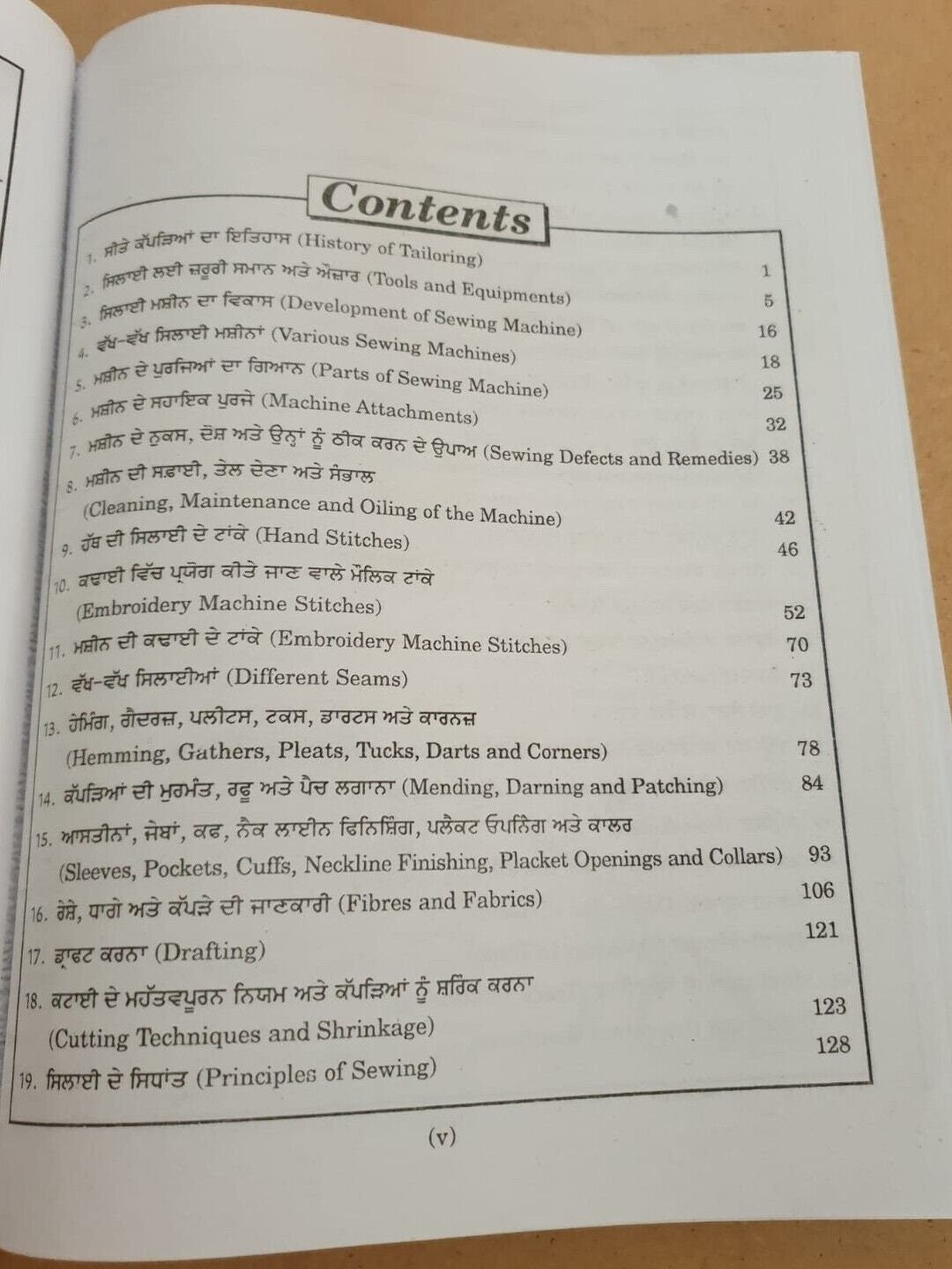 Krishana Sewing Technology Punjabi Silai book Panjabi Tailor Master Cutting GG