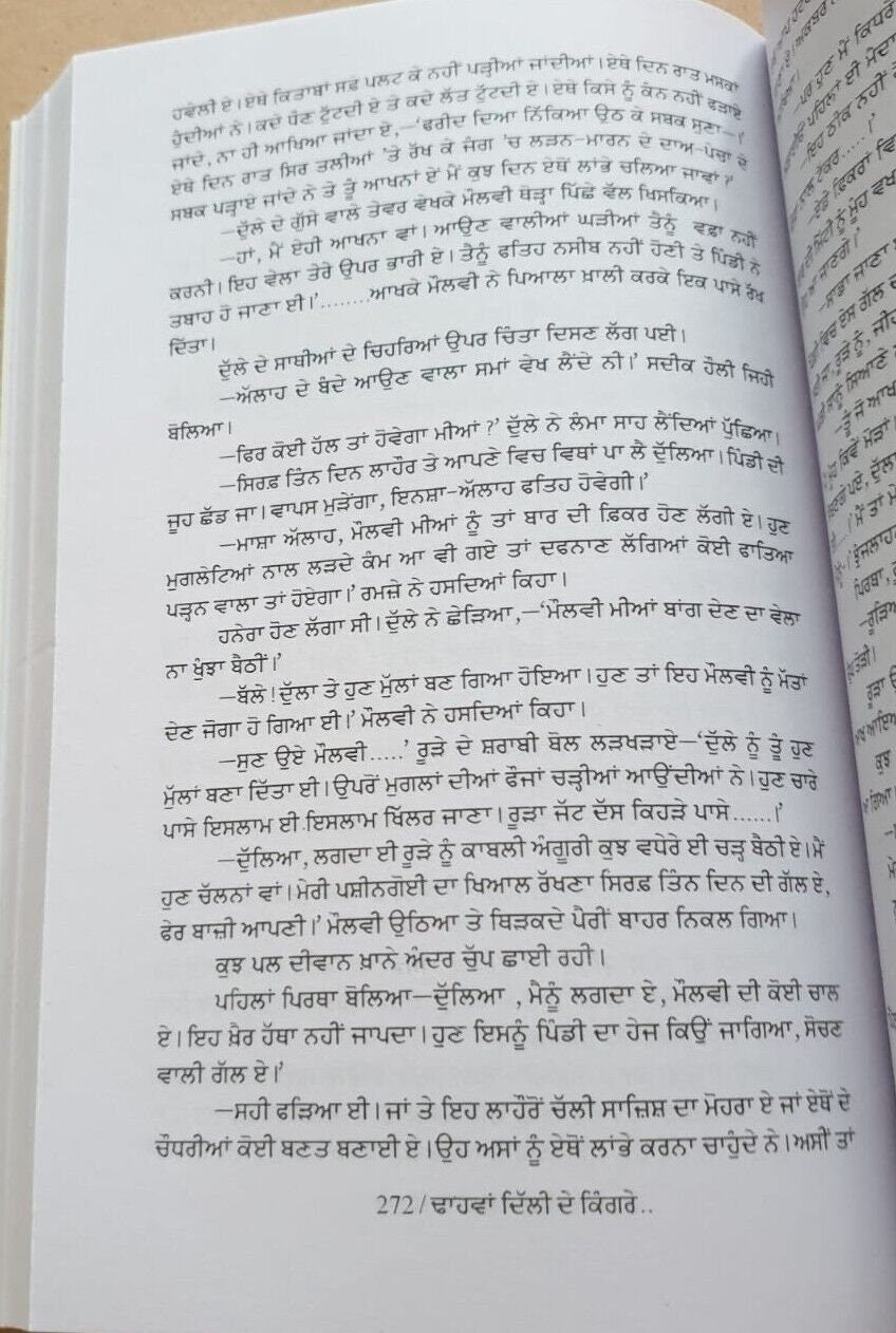 Dhaawan Dilli De Kingrey Novel on Dulla Bhatti Baldev Singh Punjabi Book Sikh MO