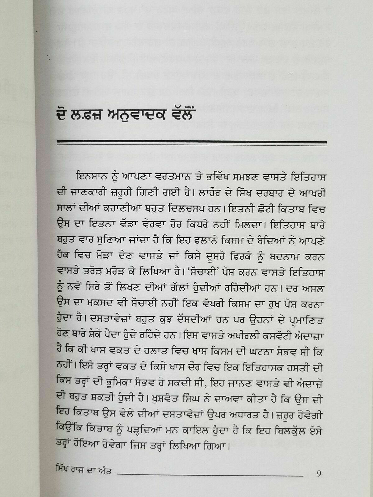 Sikh raaj da antt the fall of the kingdom of punjab khushwant singh punjabi book