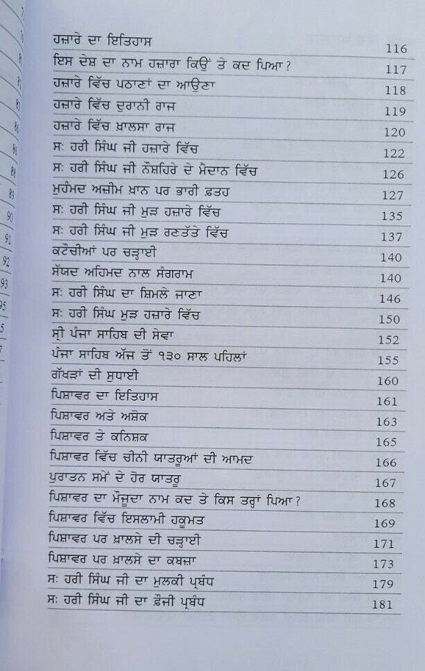 Hari singh nalua life sikh book baba prem singh hoti mardaan punjabi gurmukhi mc