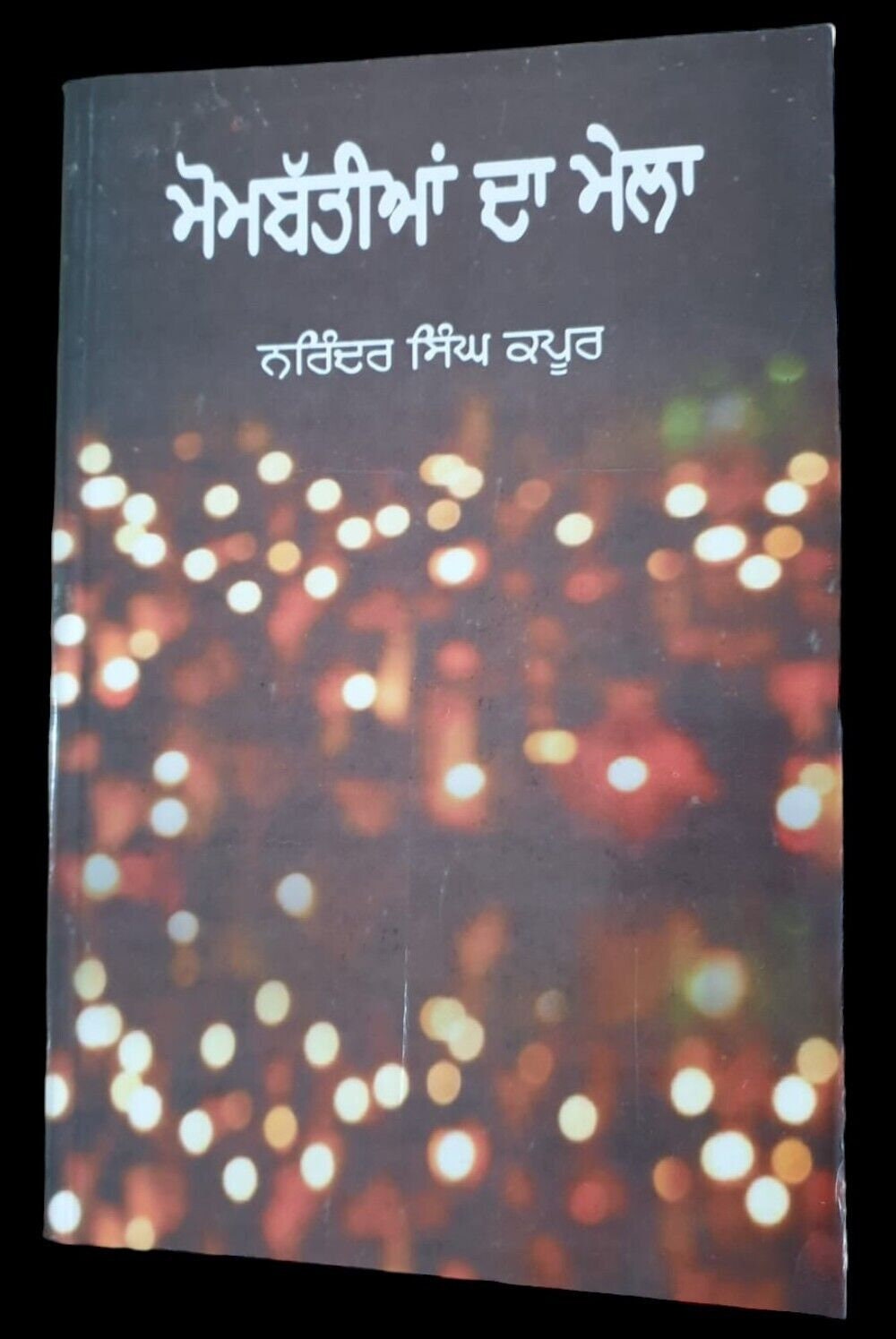 Mombatia da Mela Narinder Singh Kapoor Punjabi Gathering of Lights Book B16 New