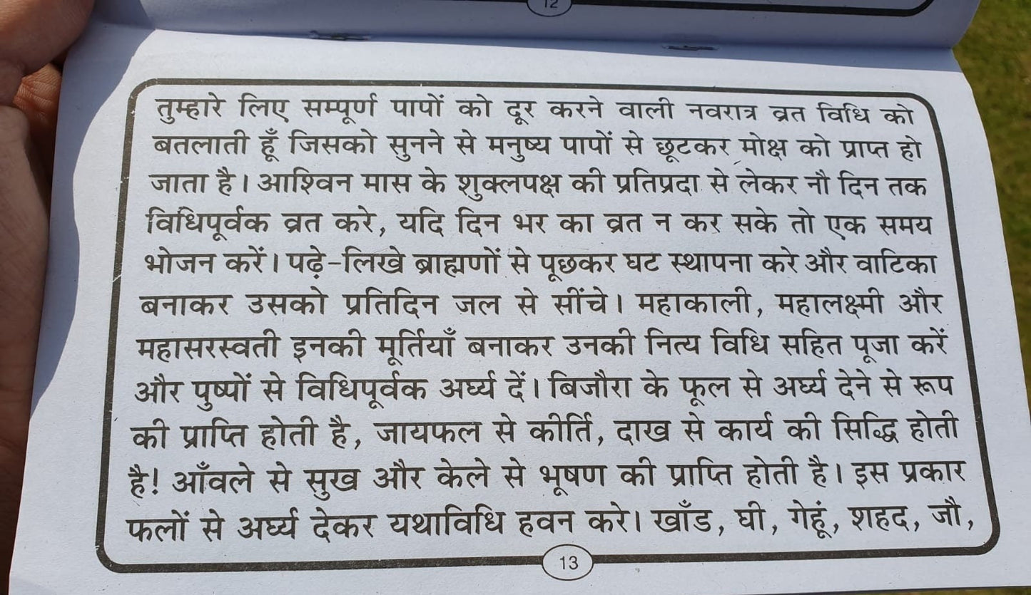 Shiri Durga Navratay Vrat Katha Fasting Tale Hindi Devnagri Lipi Hindu Book Good Luck Prayers Evil Eye Protection Shield B72 Poojan Vidhi