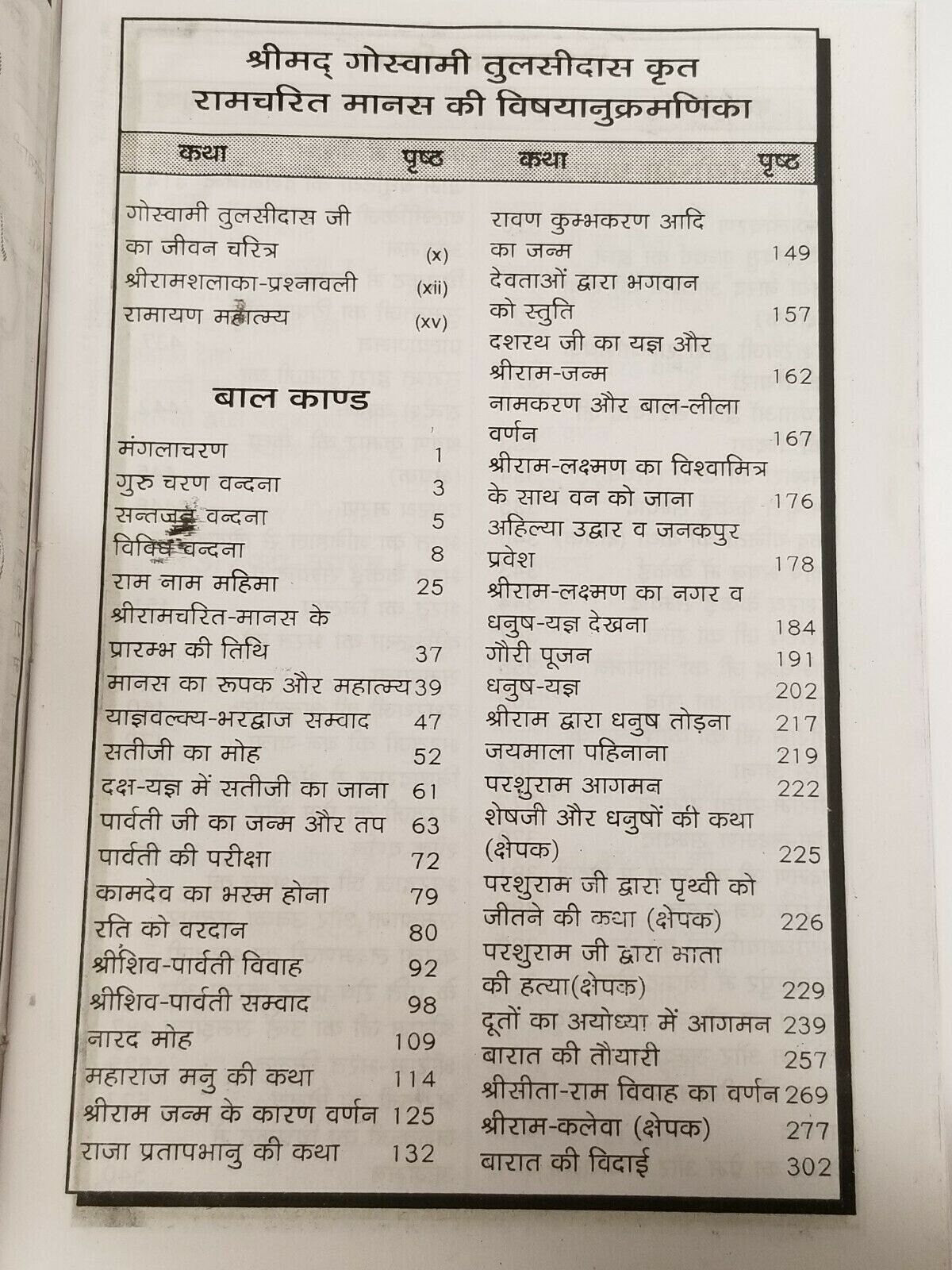 Shirimadh goswami tulsidas shiri ram charitar manas ramayan hindu granth hindi a