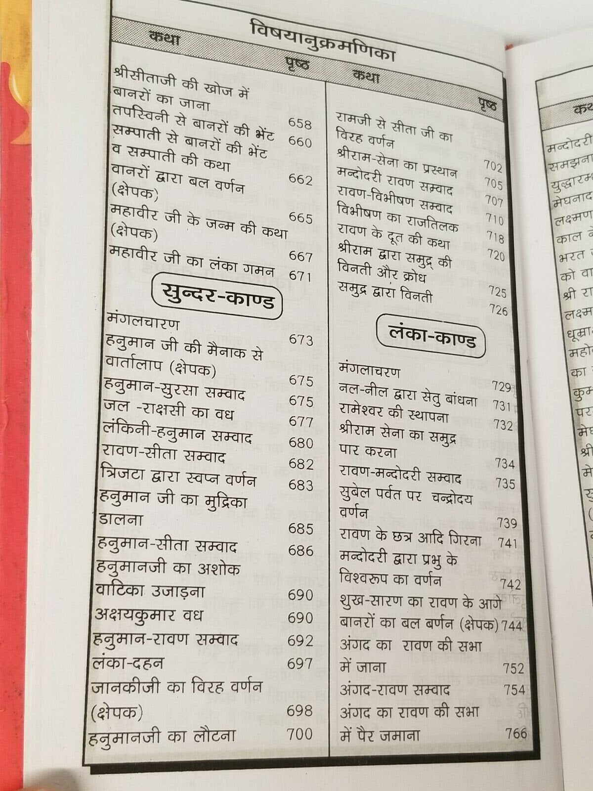 Shirimadh goswami tulsidas shiri ram charitar manas ramayan hindu granth hindi a