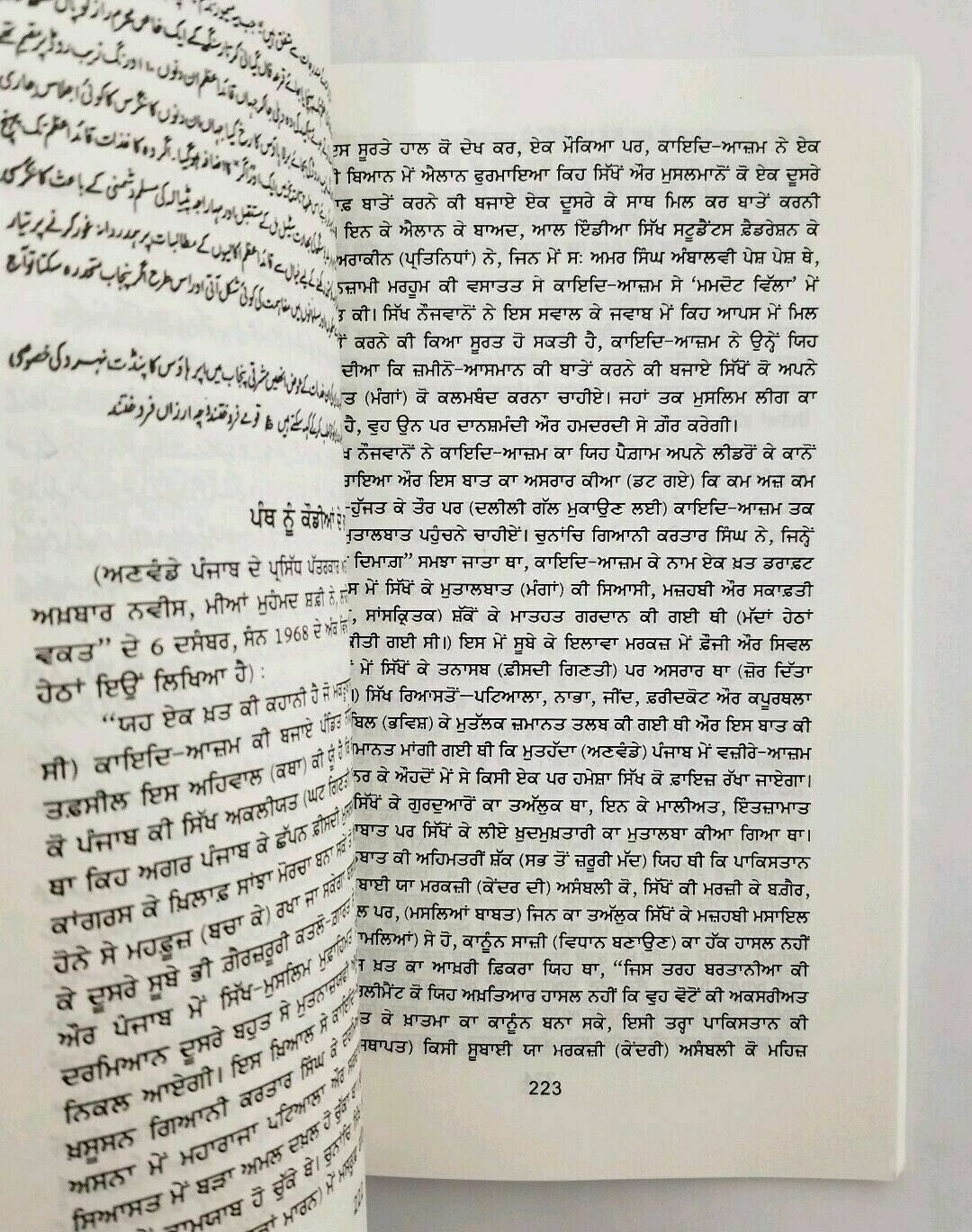 Sachi sakhi sirdar kapur singh punjabi reading sikh literature true story book b