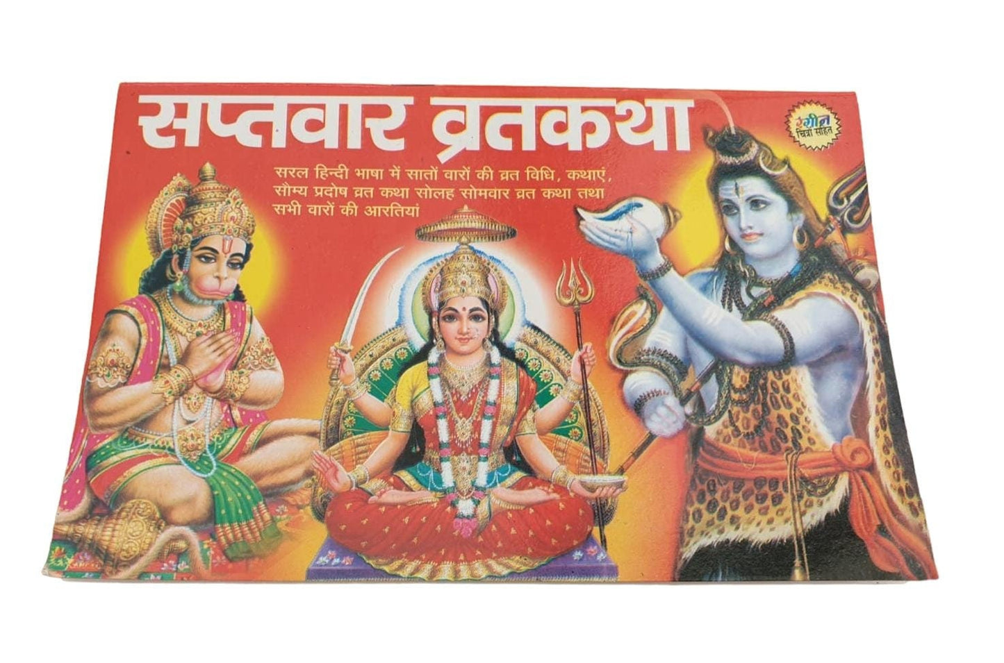 Sapatvaar Vrat Katha Laxmi Ji Shiv Ji Aarti Seven Days Fast Hindi Devnagri Lipi Hindu Book Good Luck Prayers Evil Eye Protection Shield B72