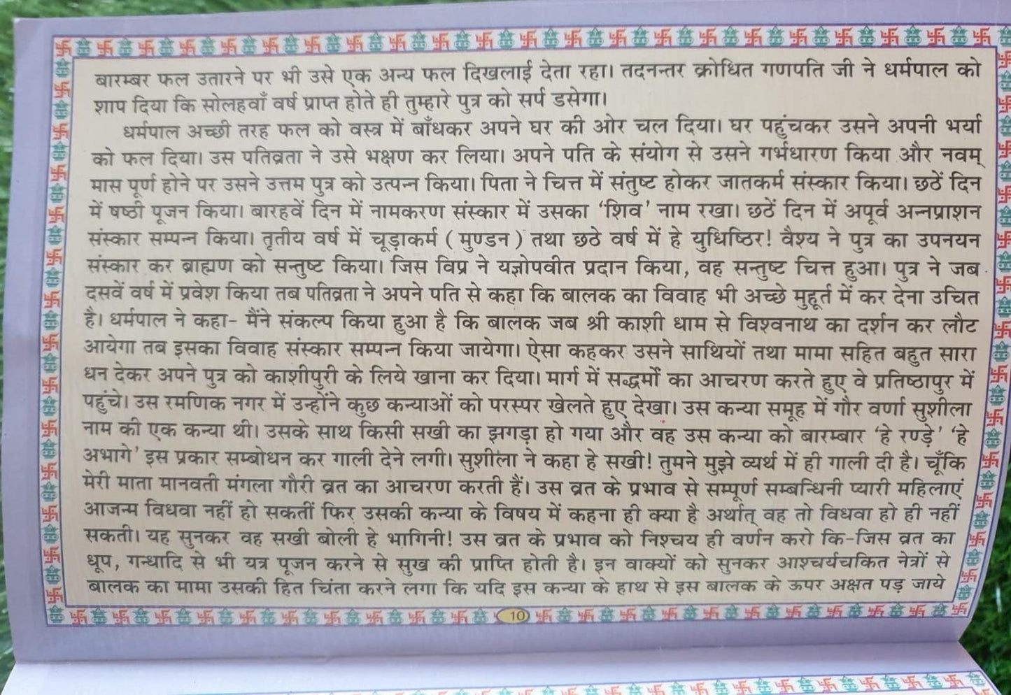 Mangla Gauri Vrat Katha Poojan Kram Vidhi Aarti Fast Tale Hindi Devnagri Lipi Hindu Book Good Luck Prayers Evil Eye Protection Shield B72