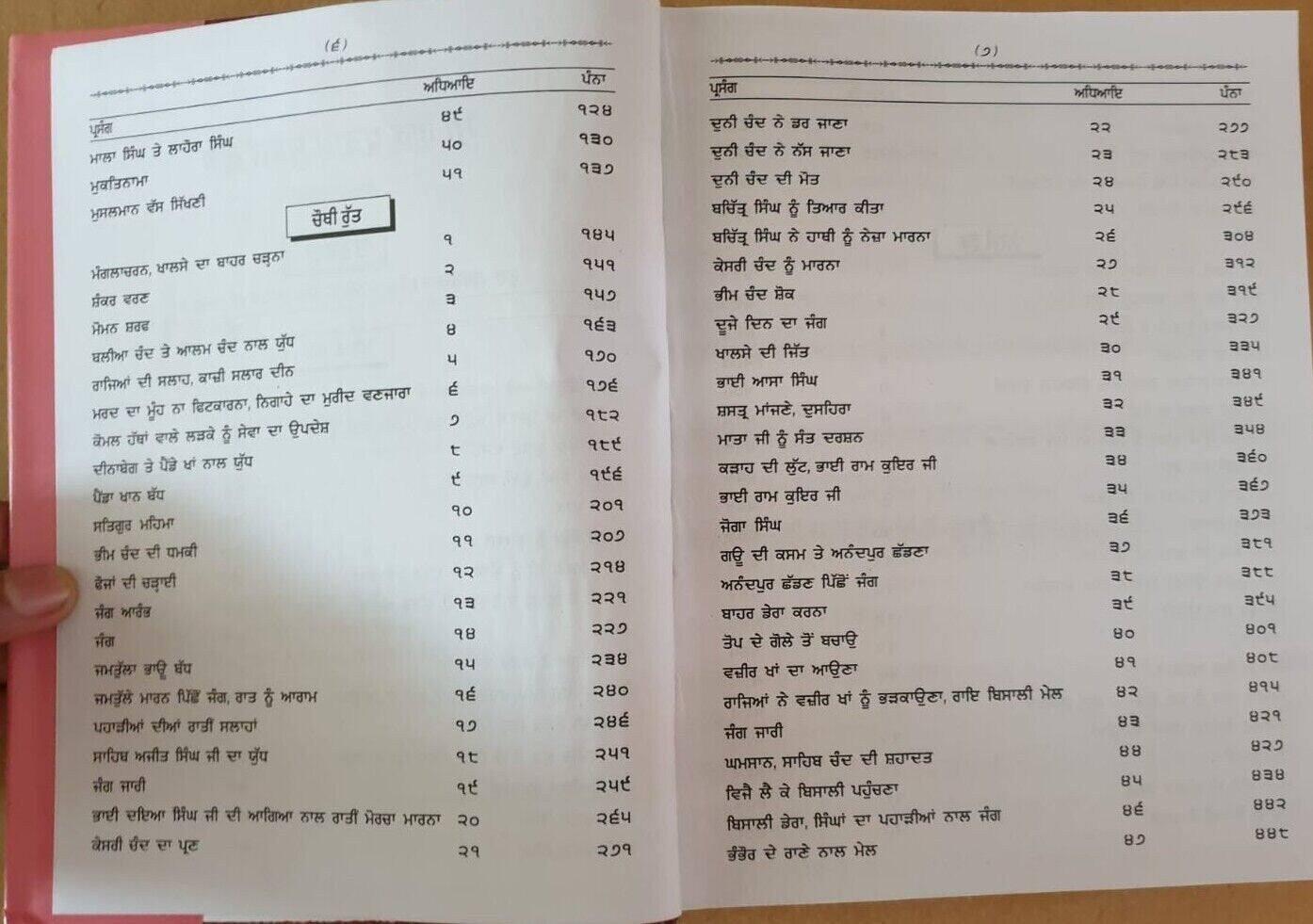 Sri Gurpartap Suraj Granth Steek Part 10 Bhai Santokh Singh Punjabi Book MO New