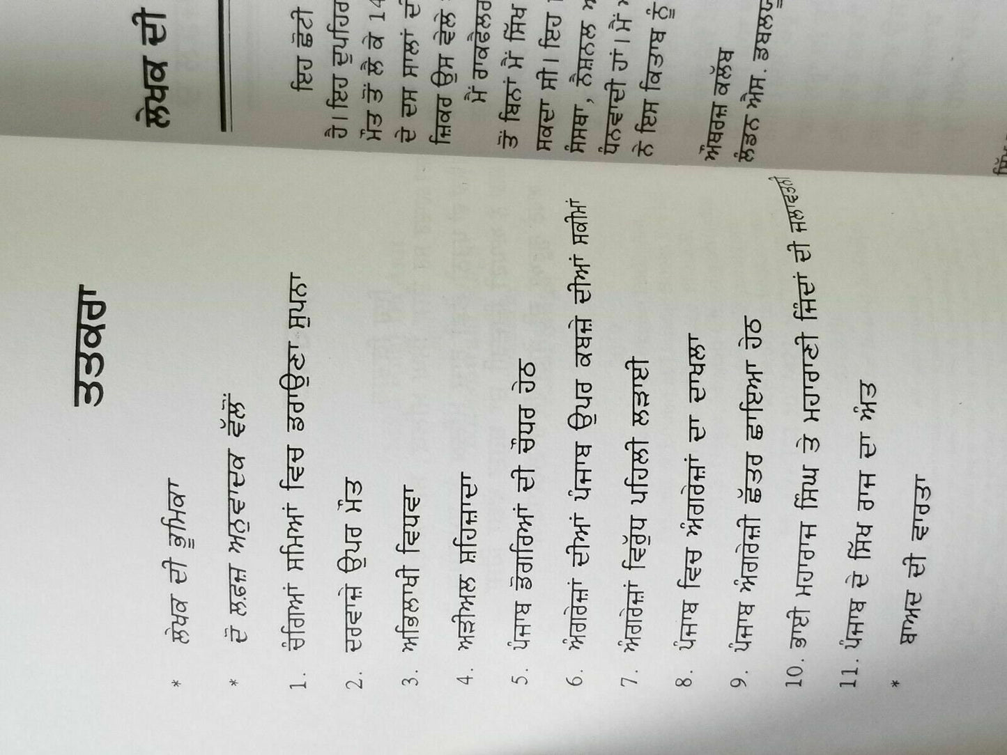 Sikh raaj da antt the fall of the kingdom of punjab khushwant singh punjabi book