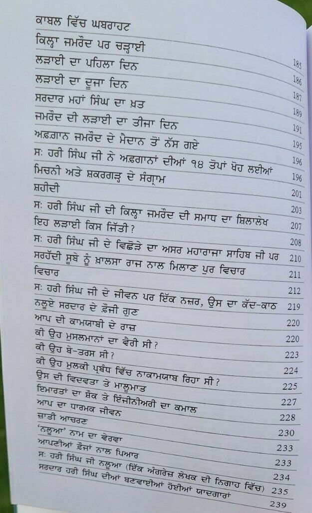 Hari singh nalua life sikh book baba prem singh hoti mardaan punjabi gurmukhi mc