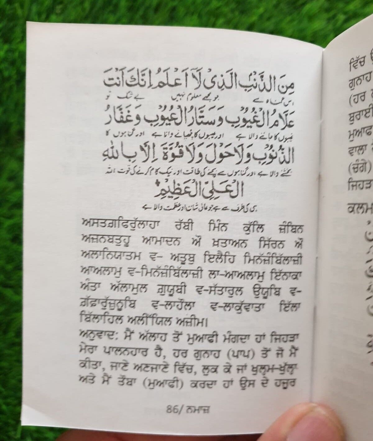 Namaaz Gurmukhi Punjabi Islamic Muslim Book Panjabi How to do Namaj Procedure B4