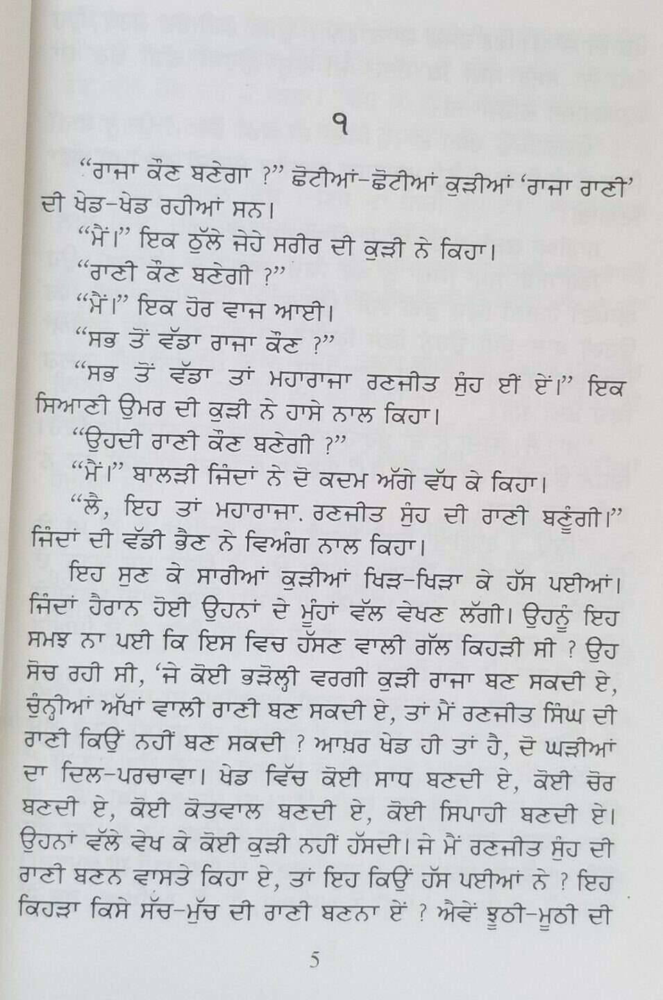 Sikh maharani jinda punjab queen punjabi literature book by sohan singh sital b6