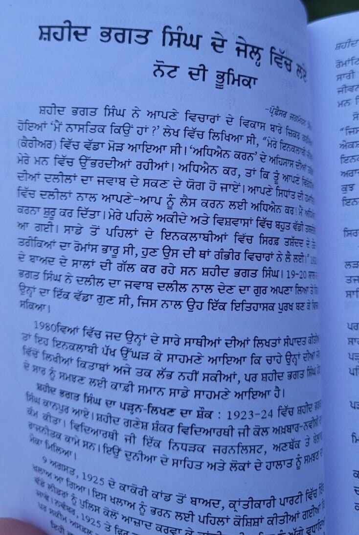 Jail diary shaheed-e-azam bhagat singh book mein nastak kyon haan punjabi - mi
