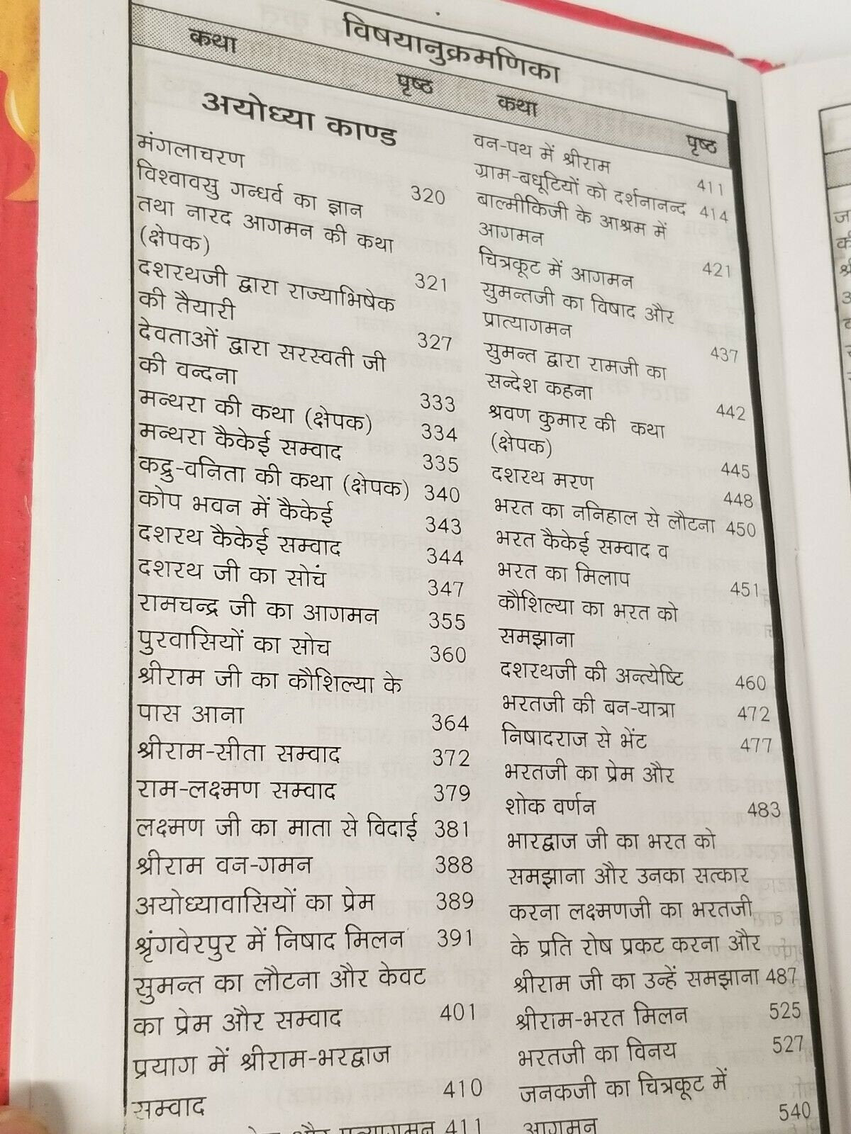 Shirimadh goswami tulsidas shiri ram charitar manas ramayan hindu granth hindi a