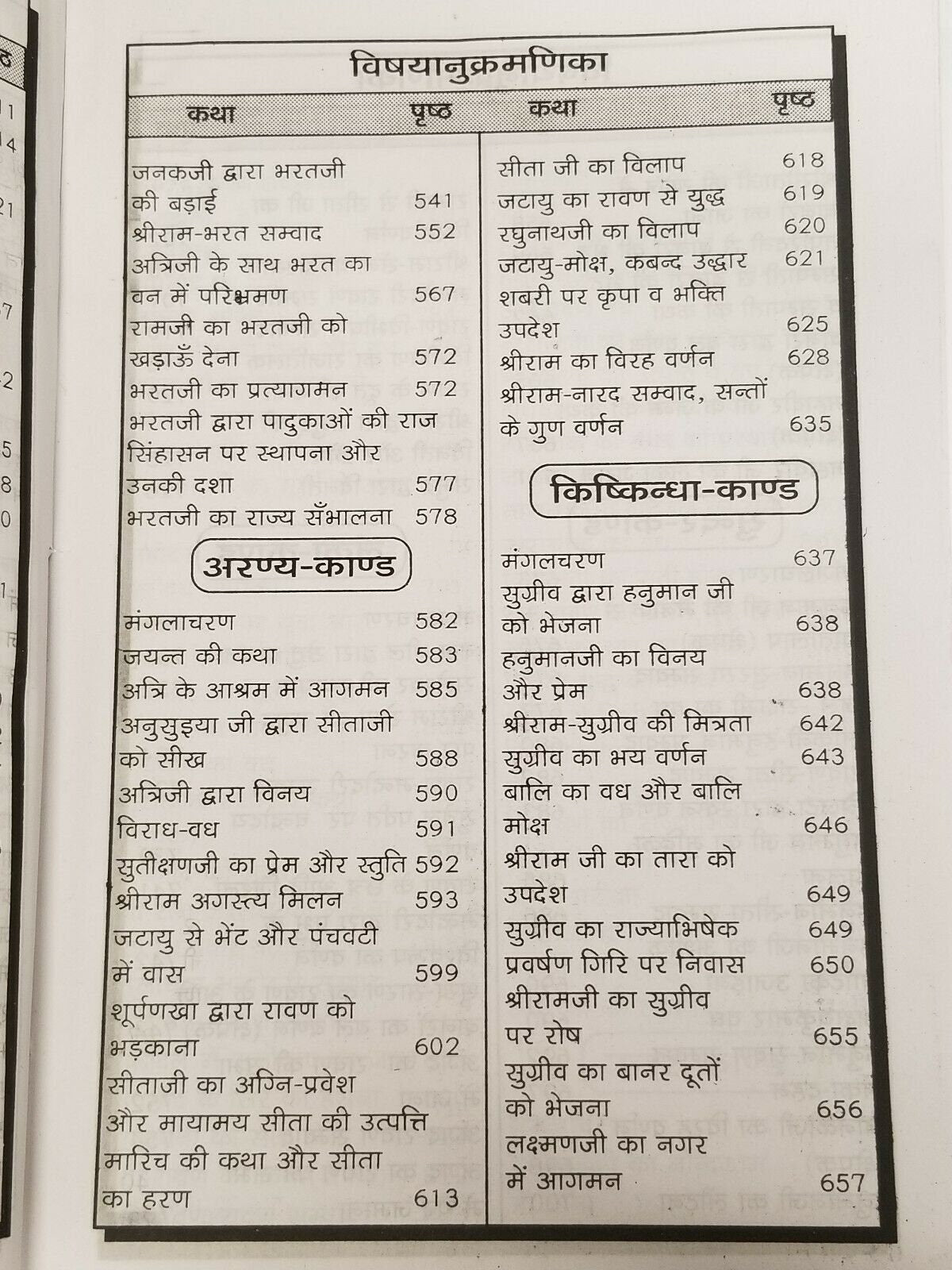 Shirimadh goswami tulsidas shiri ram charitar manas ramayan hindu granth hindi a