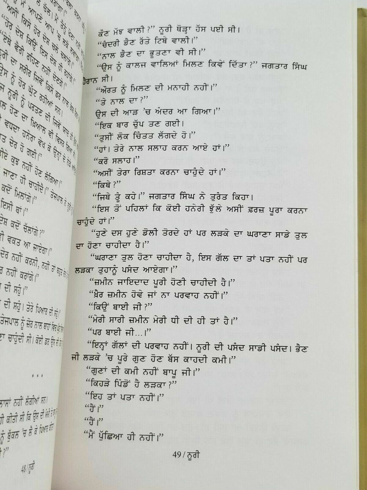 Noori punjabi kaur fiction novel reading book buta singh shaad panjabi book b34