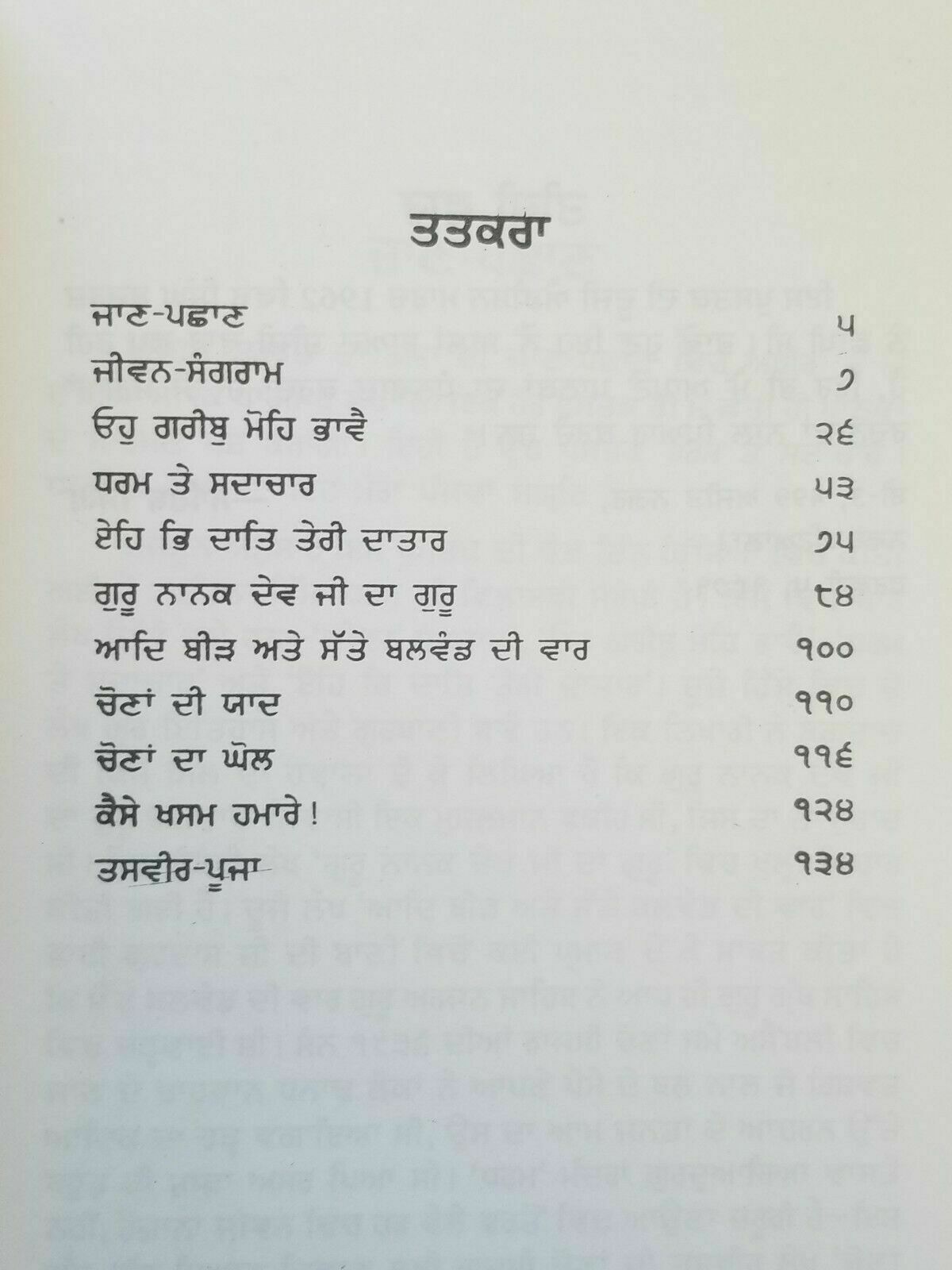 Sikh Dharam Te Sadachar book Gurmukhi Panjabi Professor Sahib Singh Punjabi B65