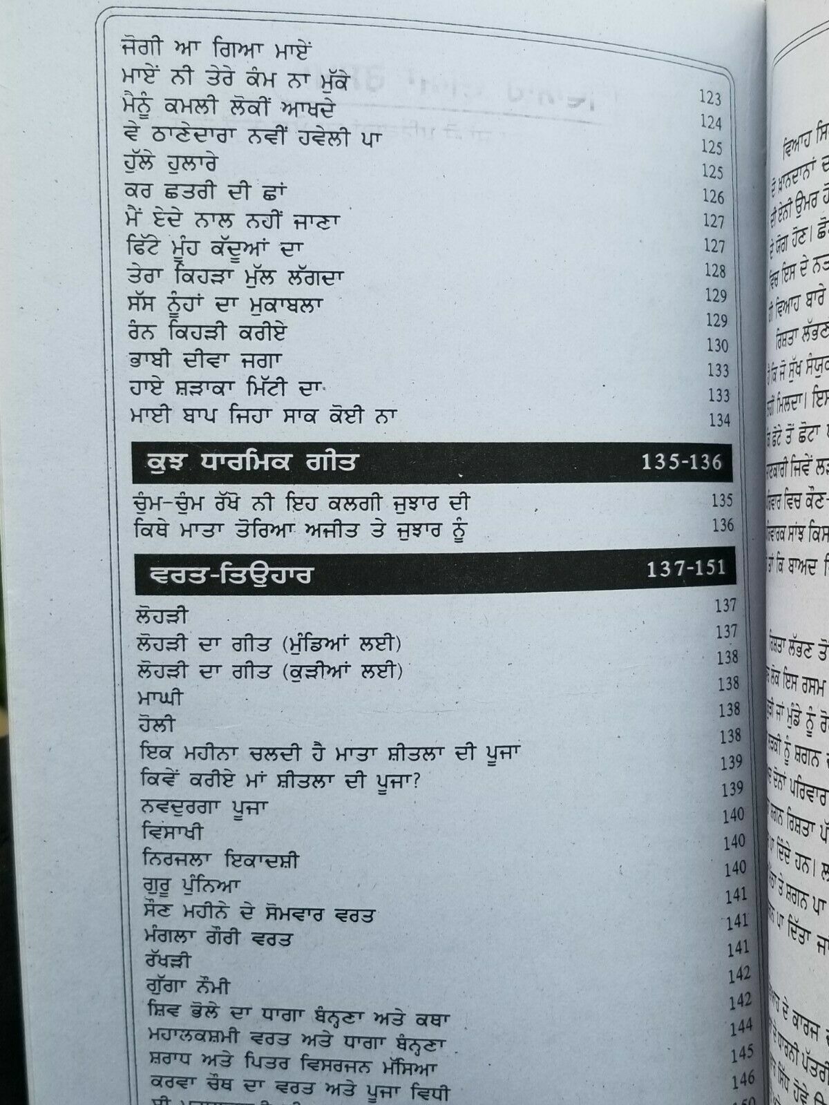 Punjabi Marriage Customs Viyah de Rasam Rivaz explanation details of customs B57