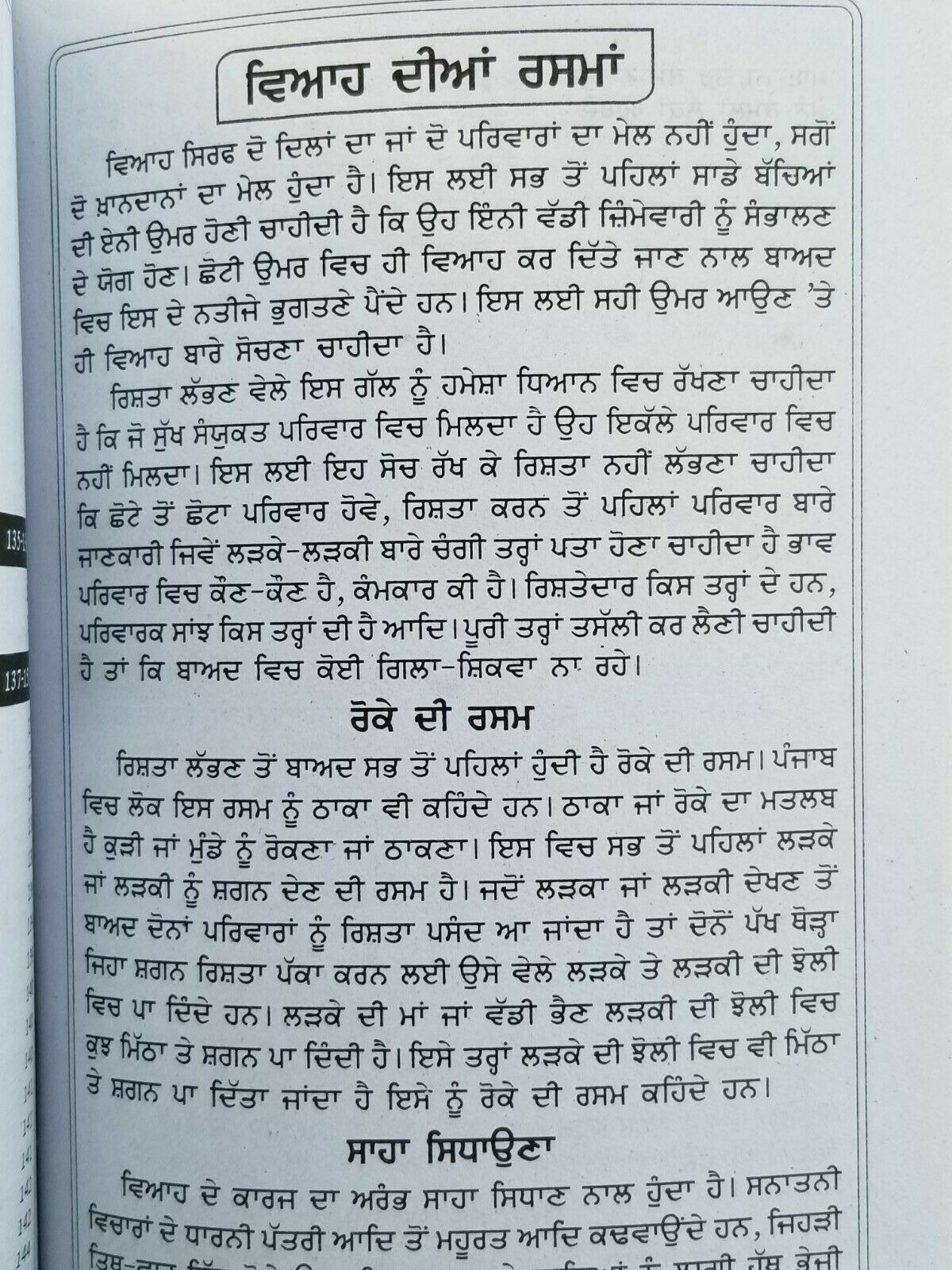 Punjabi Marriage Customs Viyah de Rasam Rivaz explanation details of customs B57