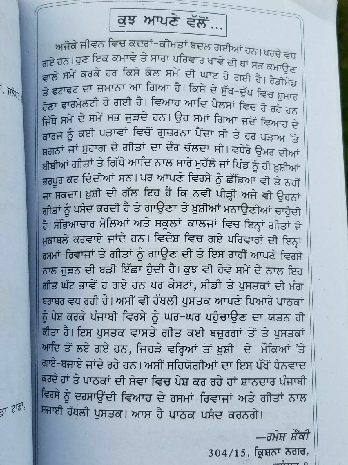 Punjabi Marriage Customs Viyah de Rasam Rivaz explanation details of customs B57