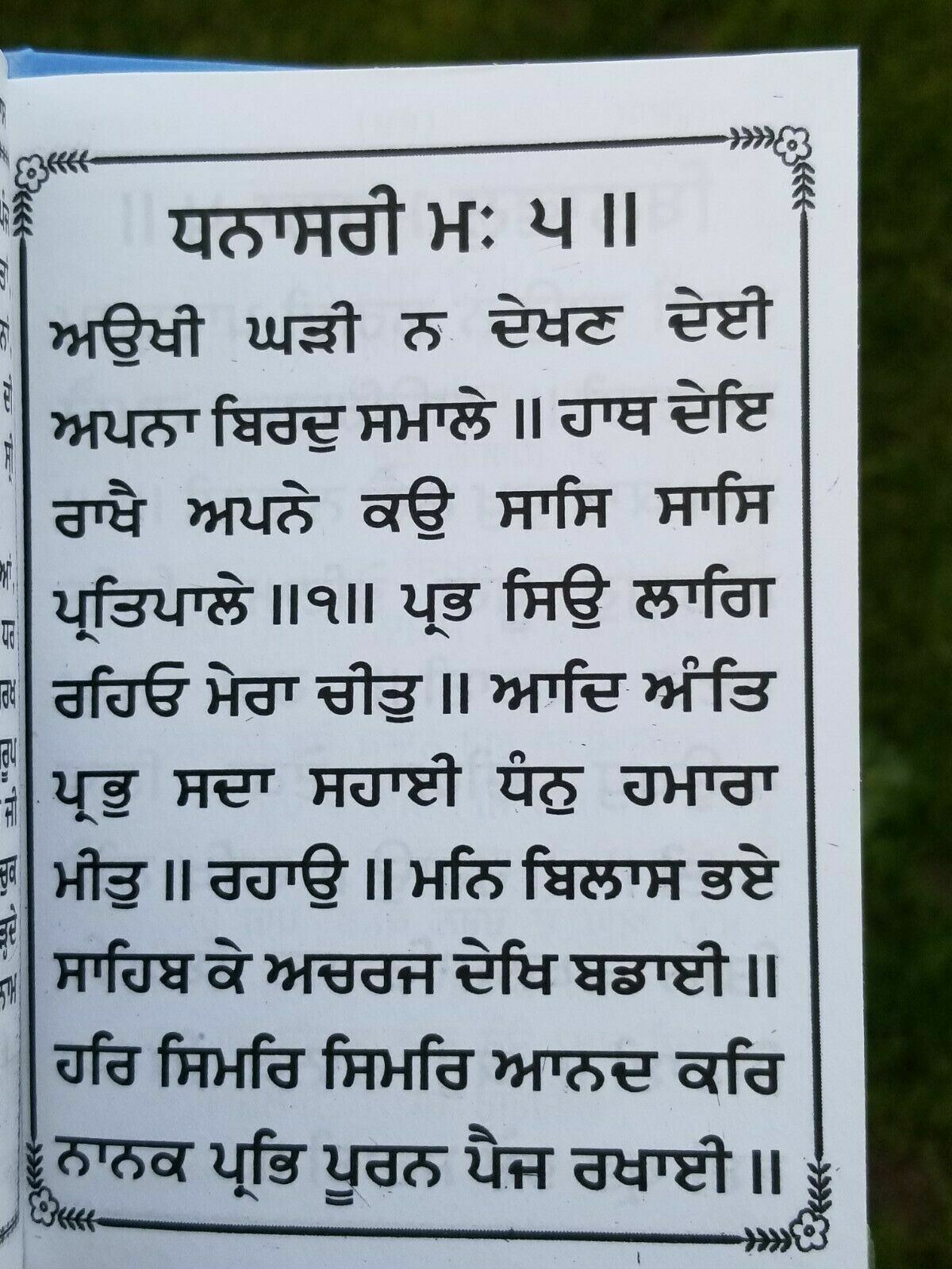 Sikh Pocket Gutka Japji Sahib Bani in Bold Punjabi Gurmukhi Singh Kaur book B66A