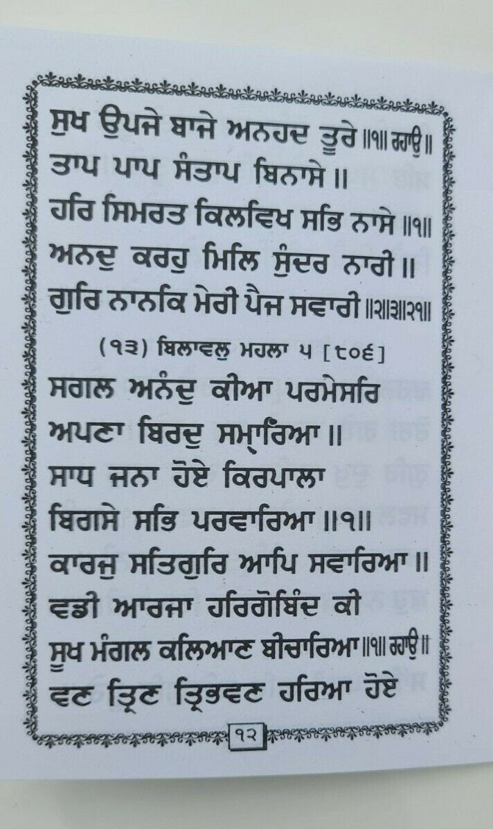 Dukhbhanjani Sahib Gutka Punjabi Book Protection Shabads Bani Panjabi Gift New B