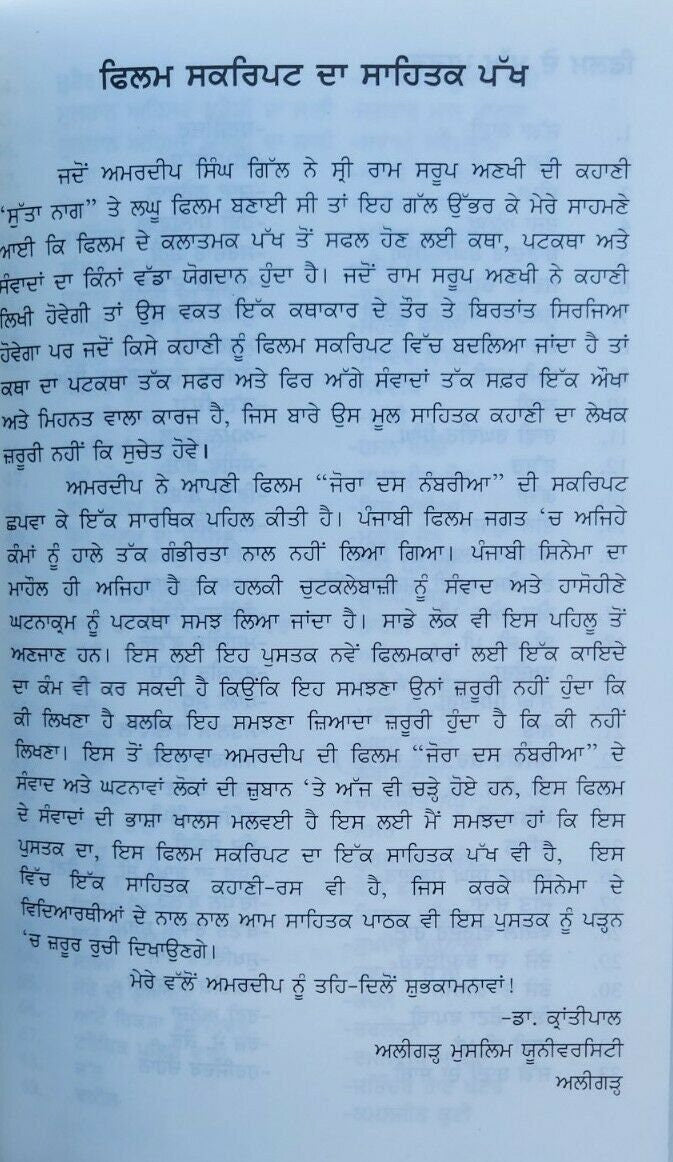 Jora 10 Numberia Book Punjabi Amardeep Gill Deep Sidhu Film Script Panjabi Novel B39