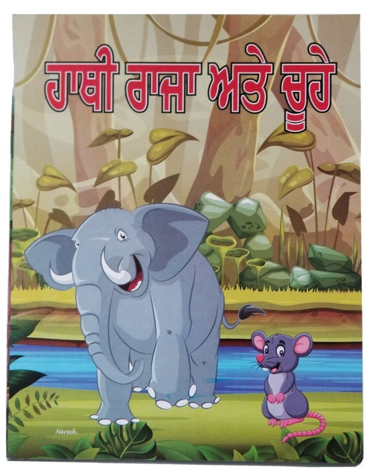 Punjabi reading kids nana nani story book elephant king & rats learning fun book