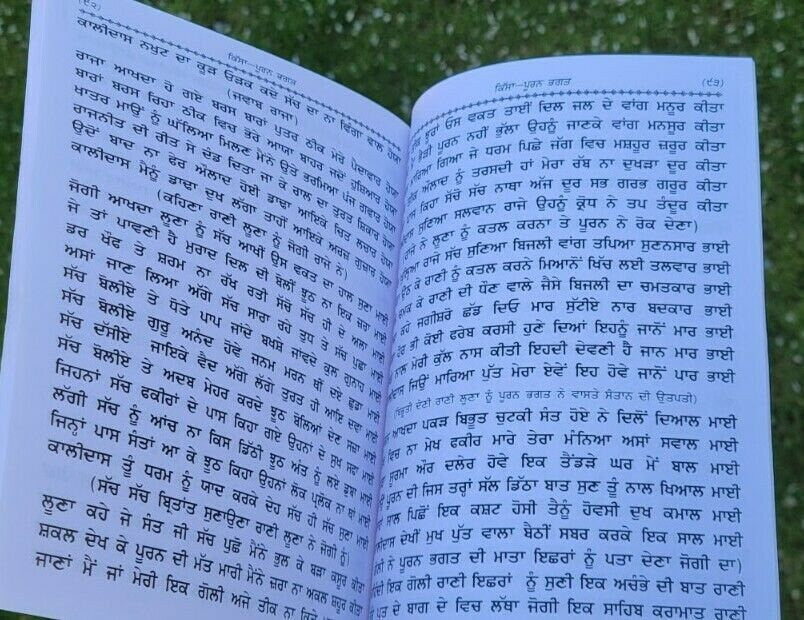 Puran bhagat kissa authentic complete pooran bhagat story in punjabi panjabi ma