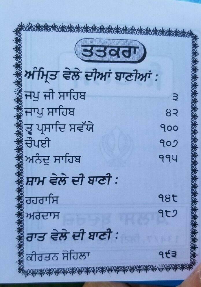 Sikh nitnem japji jaap rehras anand bani gutka sahib punjabi gurmukhi gurbani mj