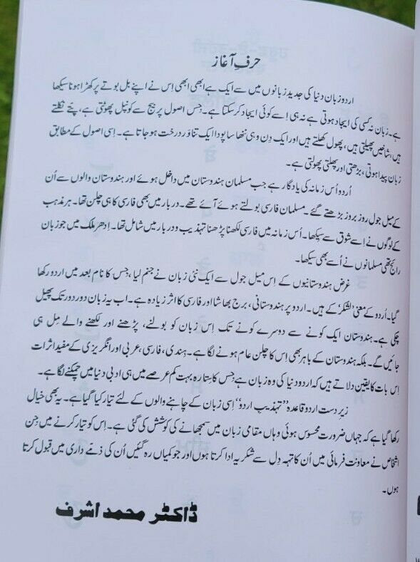 Tahzeeb-e-Urdu Learn Urdu Shahmukhi Kaida Punjabi Beginners First Book Alphabet