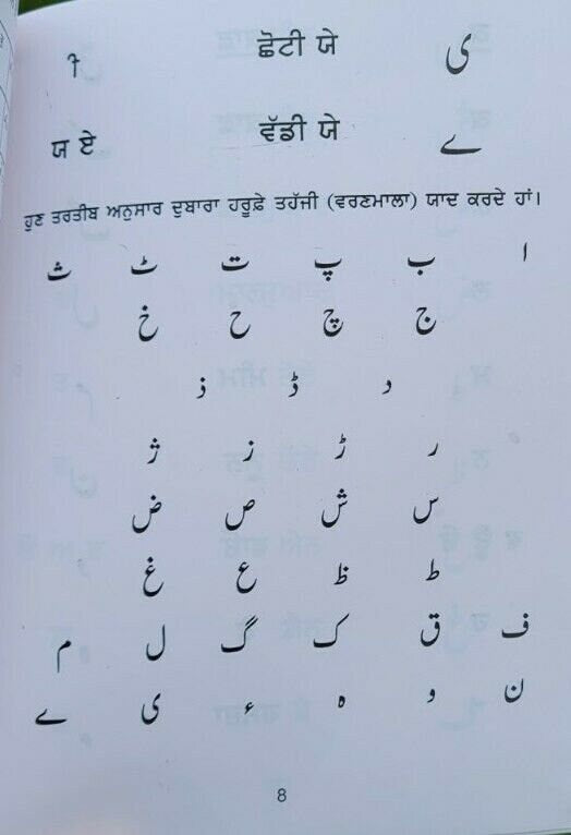 Tahzeeb-e-Urdu Learn Urdu Shahmukhi Kaida Punjabi Beginners First Book Alphabet
