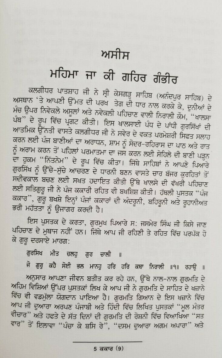 Sikh 5 kakar 5ks kaur essentials book jasmer singh hothi in punjabi gurmukhi b59
