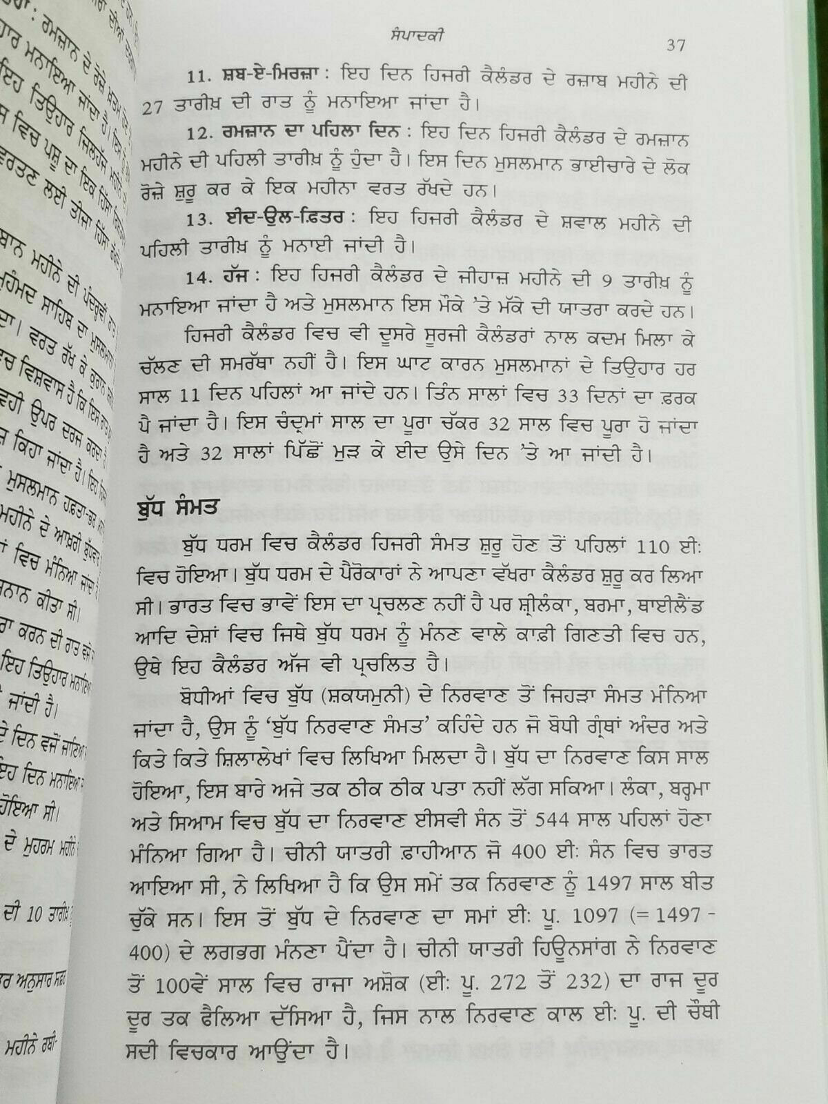 Gurpurab Niranay Punjabi Book Karam Singh Historian Sikh Gurmukhi Panjabi B57