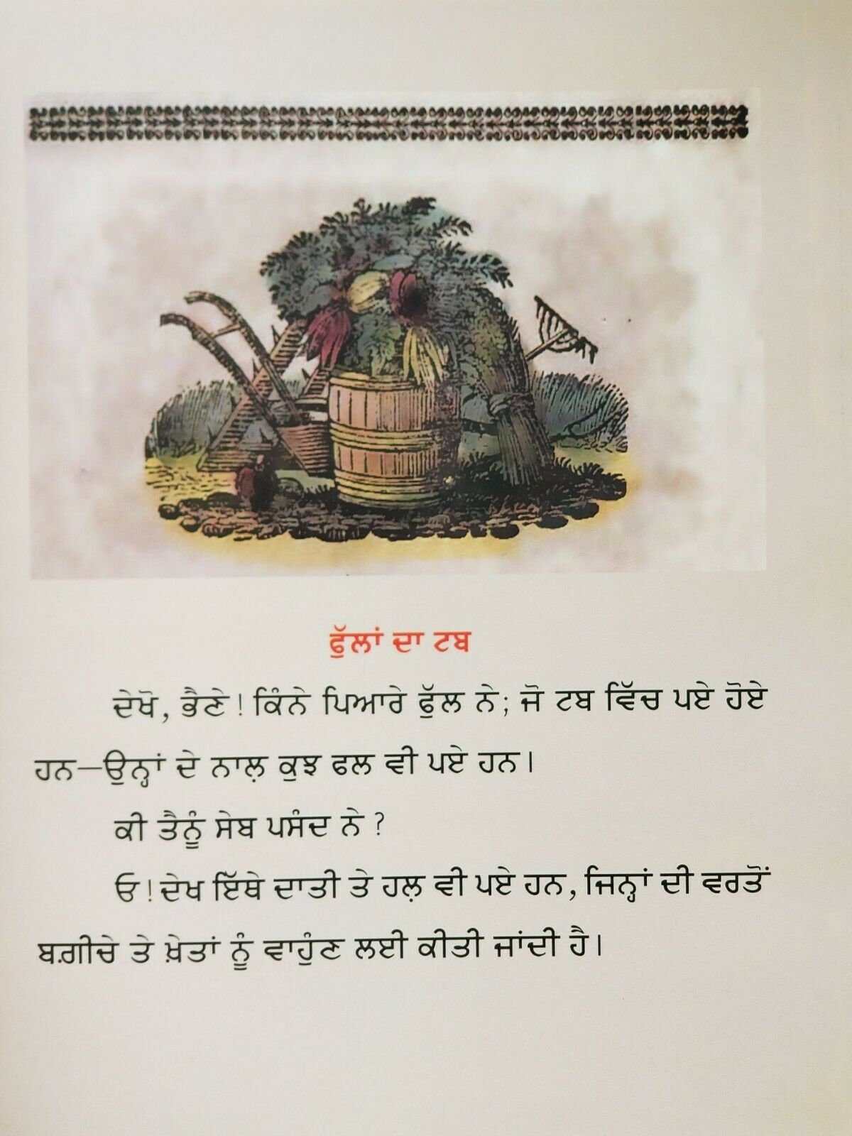 Bal Phulwari Punjabi Reading Kids Story Book Kids Nursery Stories Panjabi Ba10