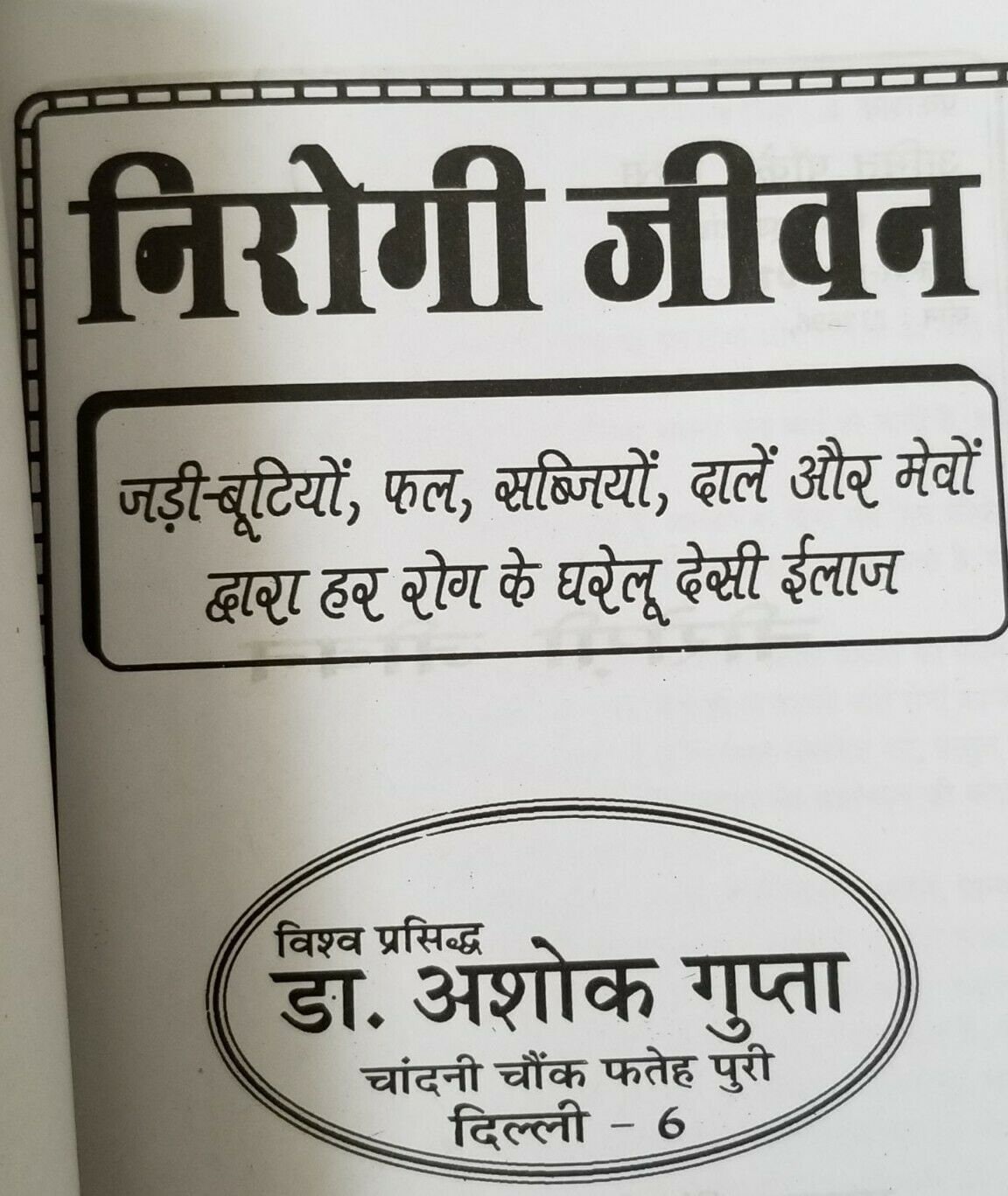 Nirogi Jeevan Healthy Life Hindi Home Remedies Health Guide Book Dr Ashok Gupta A21