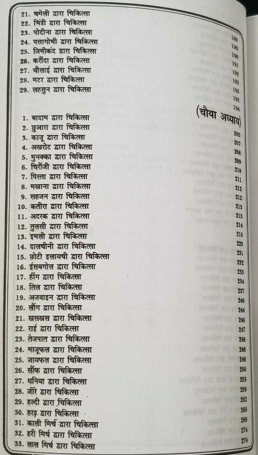 Nirogi Jeevan Healthy Life Hindi Home Remedies Health Guide Book Dr Ashok Gupta A21