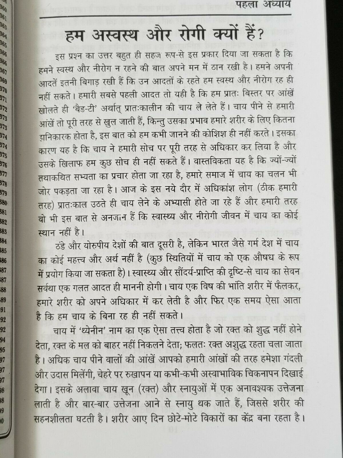 Nirogi Jeevan Healthy Life Hindi Home Remedies Health Guide Book Dr Ashok Gupta A21