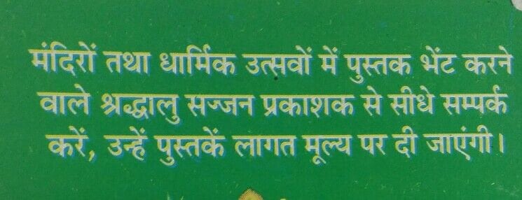 Sundar kandh evil eye protection hindu pocket book shiri ram satuti aarti photos