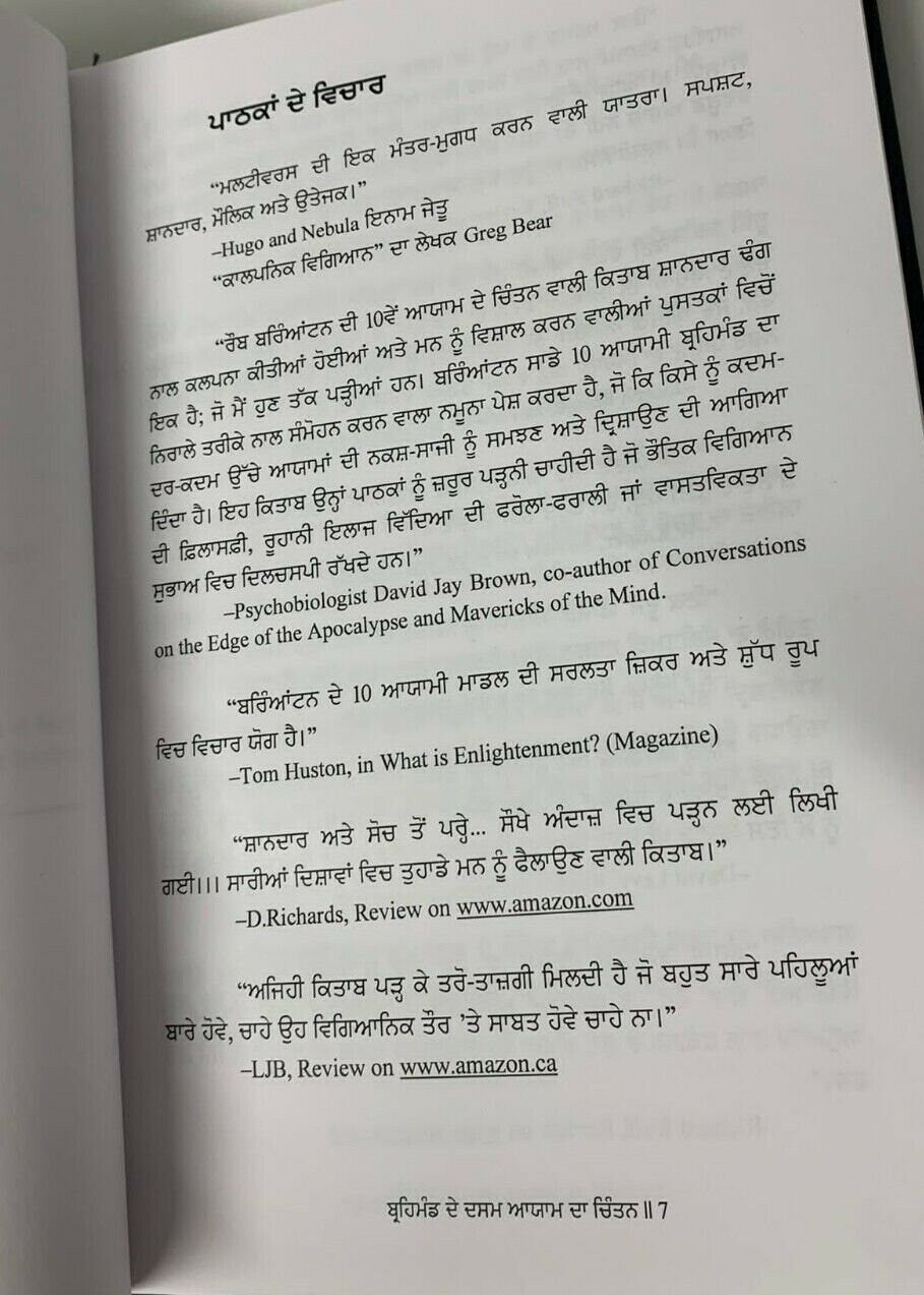 Imagining the tenth dimension by rob bryanton panjabi new punjabi param book mc