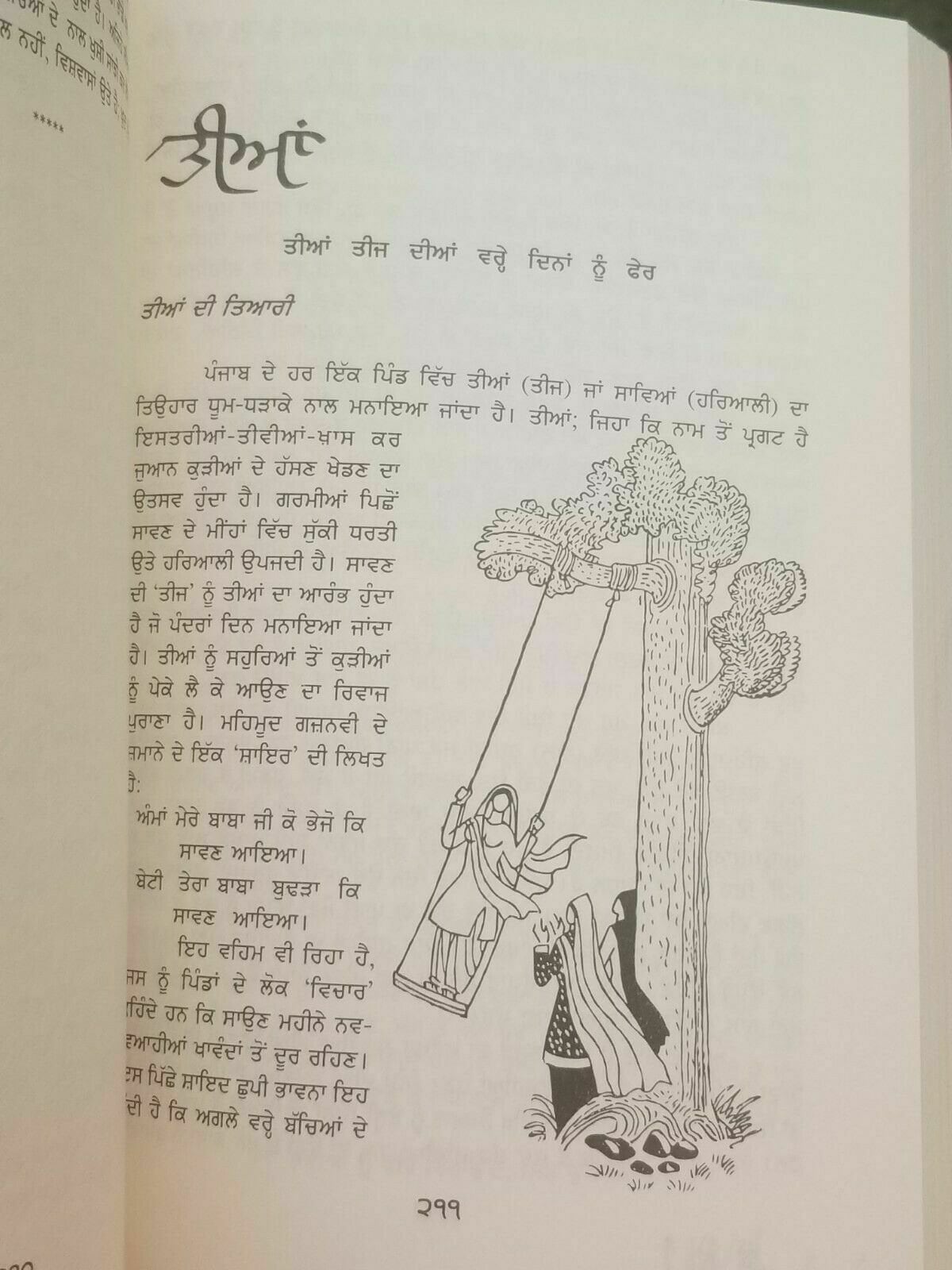 Mera pind book by giani gurdit singh punjabi gurmukhi reading literature b59