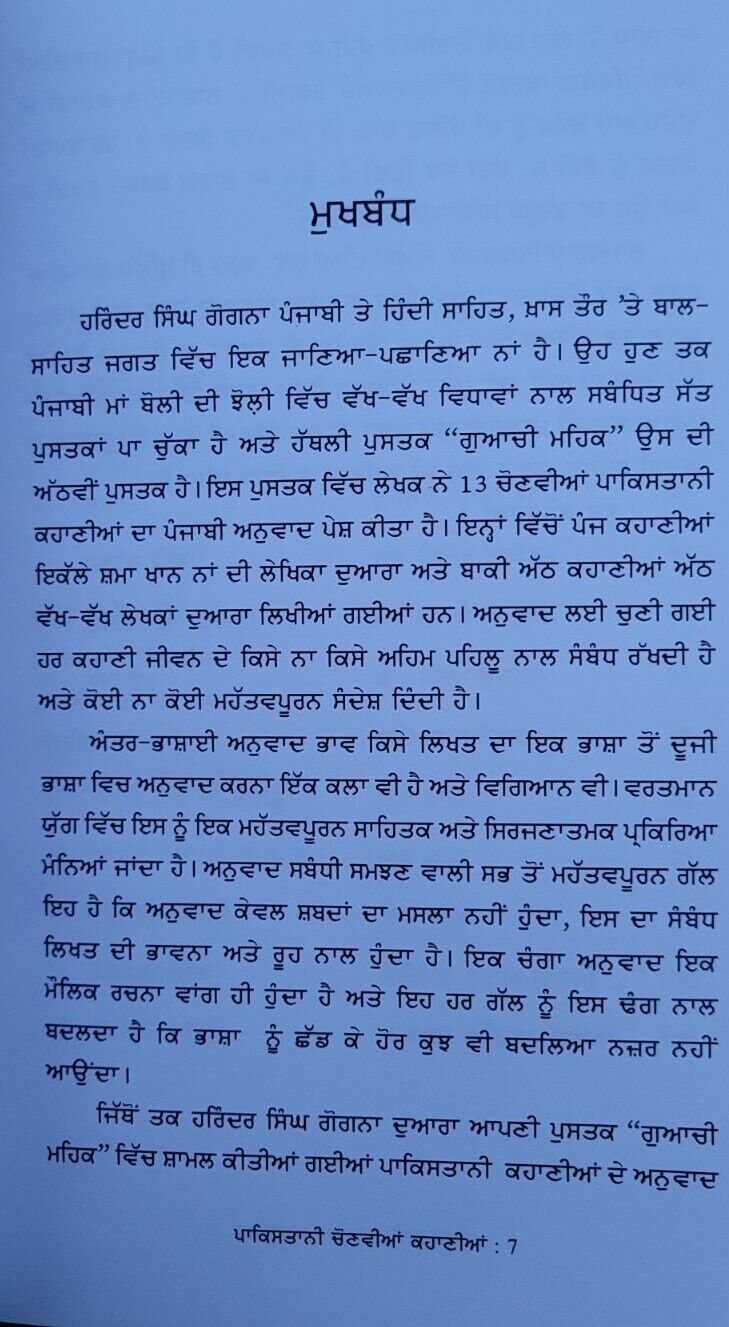Gawachi mehak pakistani selected stories pakistan story book punjabi - panjab mi